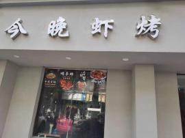 司门口120平餐饮店转让