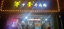 后湖120平米餐饮门面转让