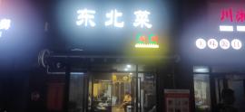 捡漏！后湖60平餐饮门面整转