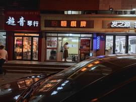 机会！三阳路盈利棋牌室转让！（无行业限制...