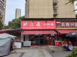 汉阳区汉欣苑小区底商80平餐饮门面转...