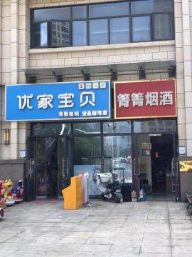 吴家山沿海赛洛城50平米品牌母婴店转...