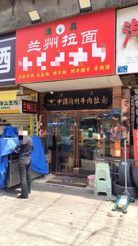 汉口六渡桥50平低租金盈利拉面馆转让可外...